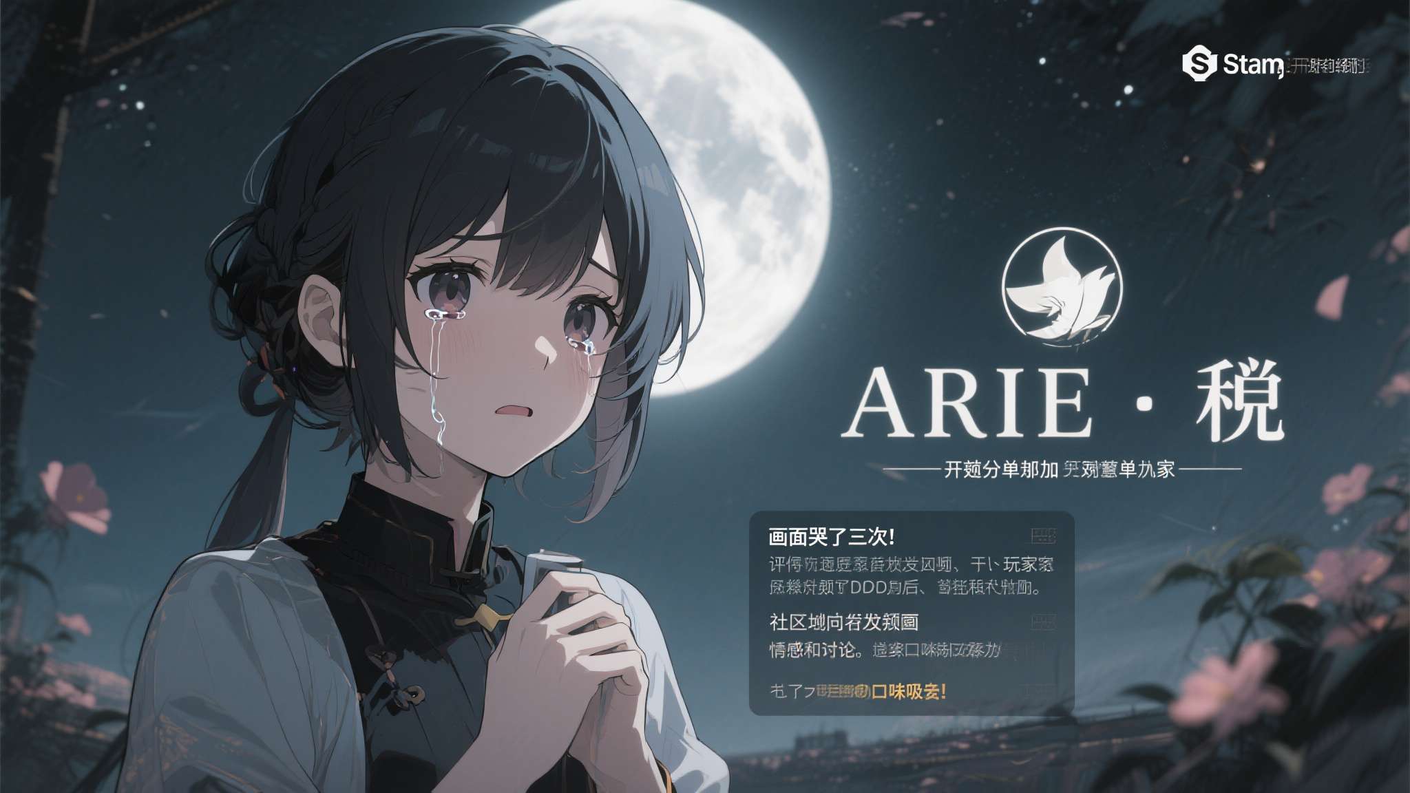 唯美末日剧情向冒险游戏《ARIE:月咏》公布售价,5月13日正式上线! 目前,《ARIE:月咏》已在Steam平台开放愿望单添加,部分玩家在试玩Demo